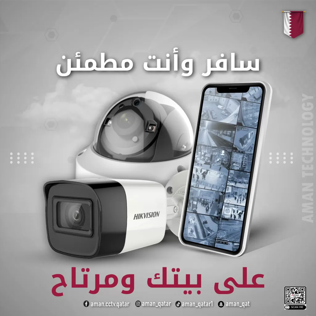 كاميرات مراقبة في قطر
