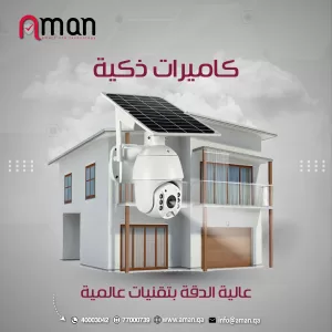 أفضل كاميرات المراقبة بالطاقة الشمسية لعام 2024