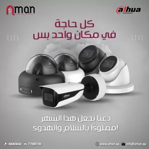 cctv camera price in qatar