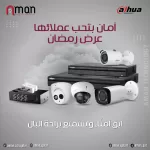 اسماء شركات كاميرات المراقبة في الدوحة