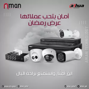 اسماء شركات كاميرات المراقبة في الدوحة