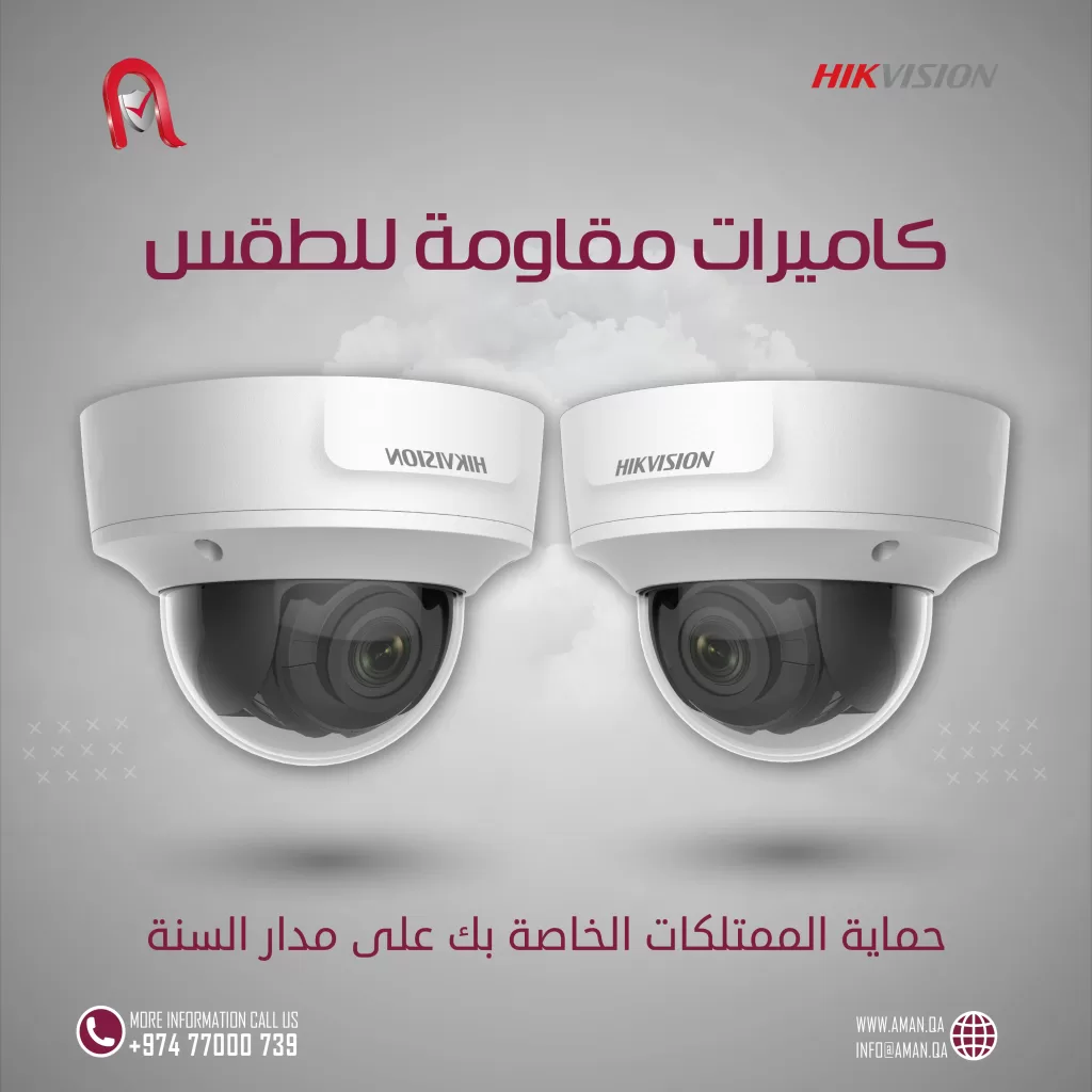 متجر كاميرات المراقبة الدوحة