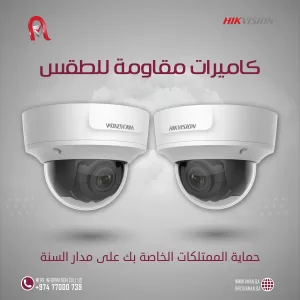 متجر كاميرات المراقبة الدوحة