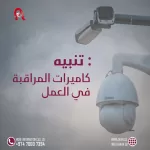 افضل شركات كاميرات المراقبة في قطر