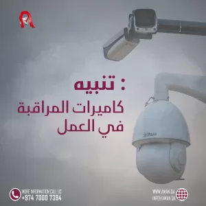 افضل شركات كاميرات المراقبة في قطر
