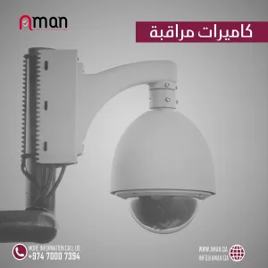 أفضل 10 شركات تركيب كاميرات مراقبة في قطر