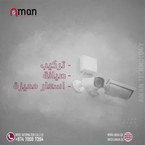 شركة تركيب كاميرات مراقبة في قطر في قطر