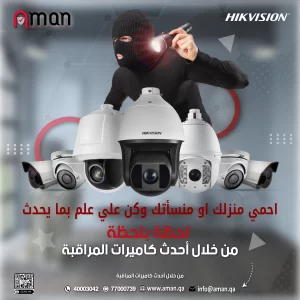 best quality CCTV in Qatar