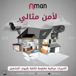 كاميرات مراقبة للبيوت