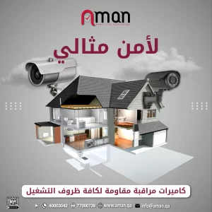 كاميرات مراقبة للبيوت