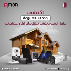 كاميرات مراقبة و انظمة حماية اشتر الآن، أفضل الأسعار في قطر، الدوحة. ما هي انواع كاميرات المراقبة - افضل كاميرات مراقبة