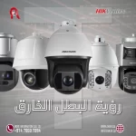 كاميرات مراقبة صغيرة جدا بدون سلك