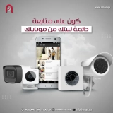 كاميرات مراقبة منزلية عن طريق الجوال قطر