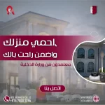 امان كاميرات مراقبة قطر
