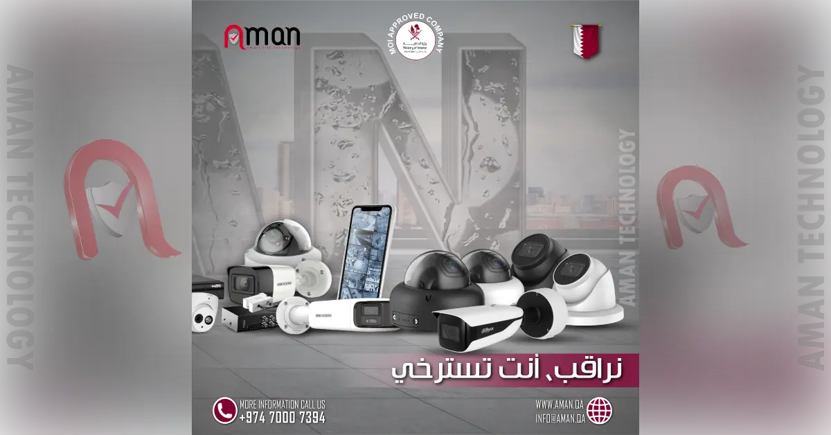 أسعار كاميرات المراقبة في قطر – احصل على أفضل جودة بسعر مخفض
