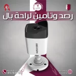 CCTV Camera Shop in Qatar