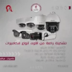 Hikvision Qatar | CCTV Installations in Qatar