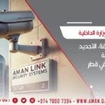 الموافقة من وزارة الداخلية