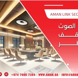 أنظمة الصوت في السقف في قطر