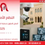 النظم الأمنية قطر