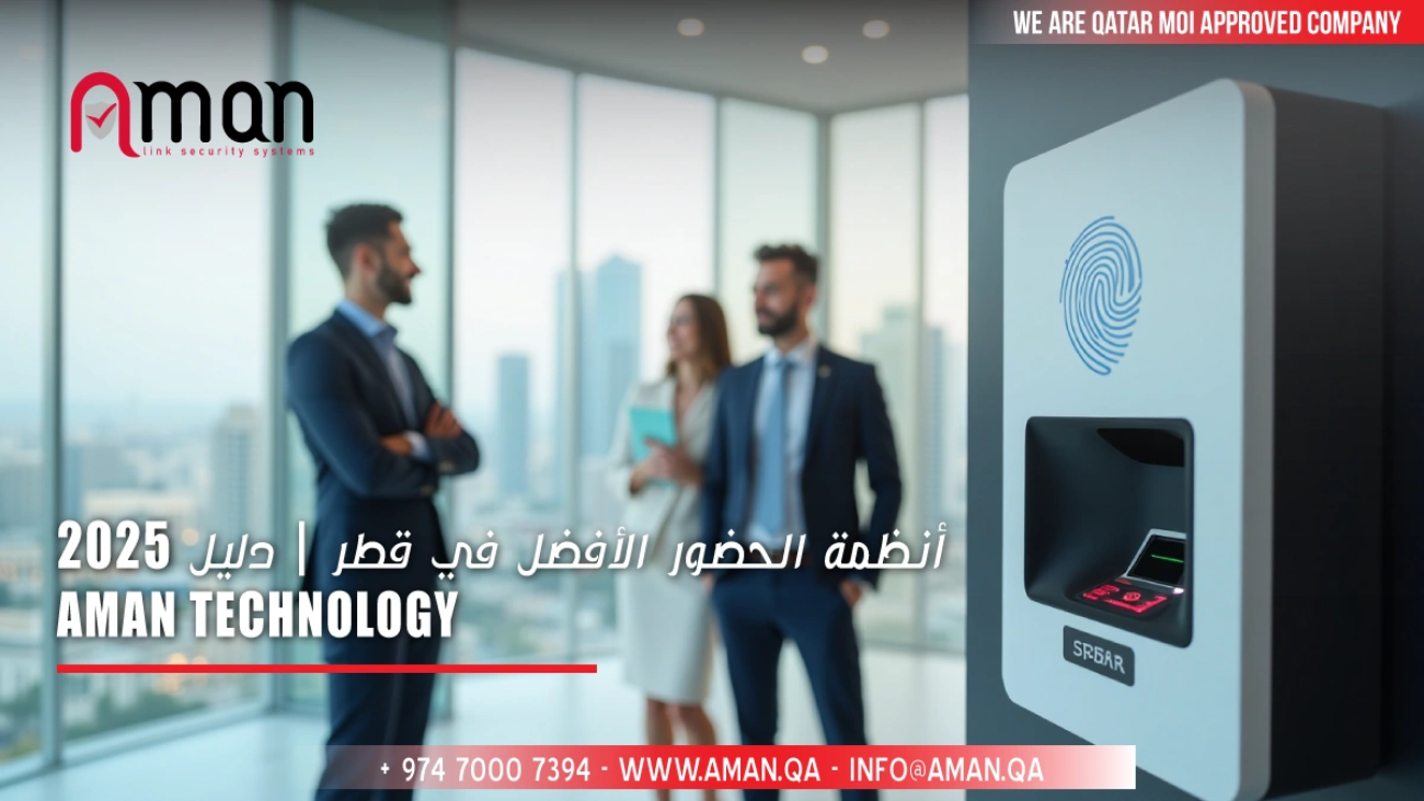 أفضل أنظمة الحضور في قطر