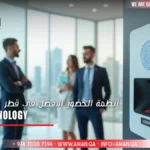 أفضل أنظمة الحضور في قطر