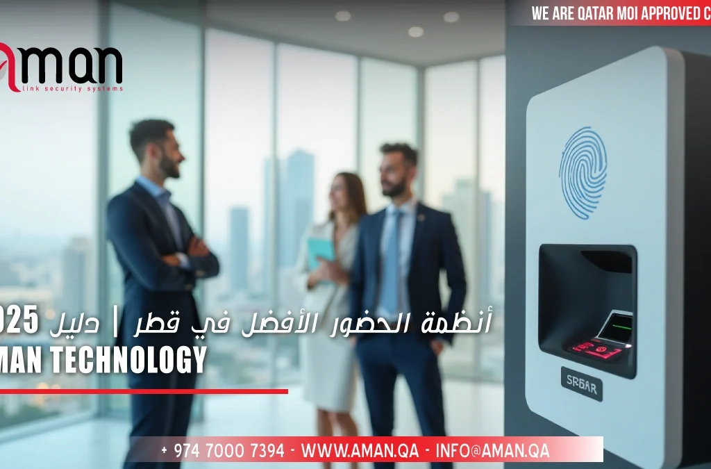أفضل أنظمة الحضور قطر