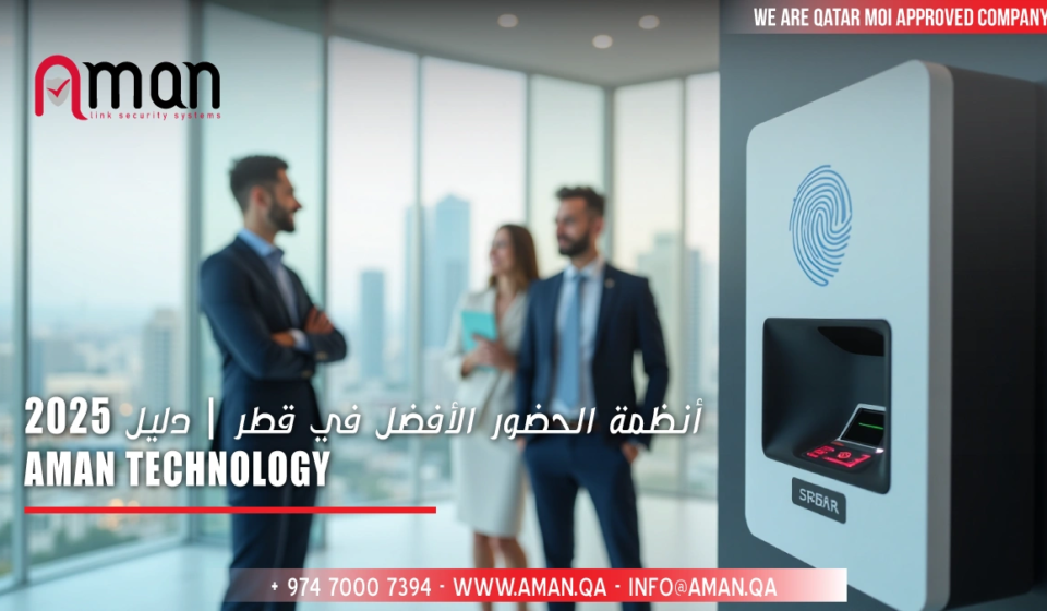 أفضل أنظمة الحضور قطر
