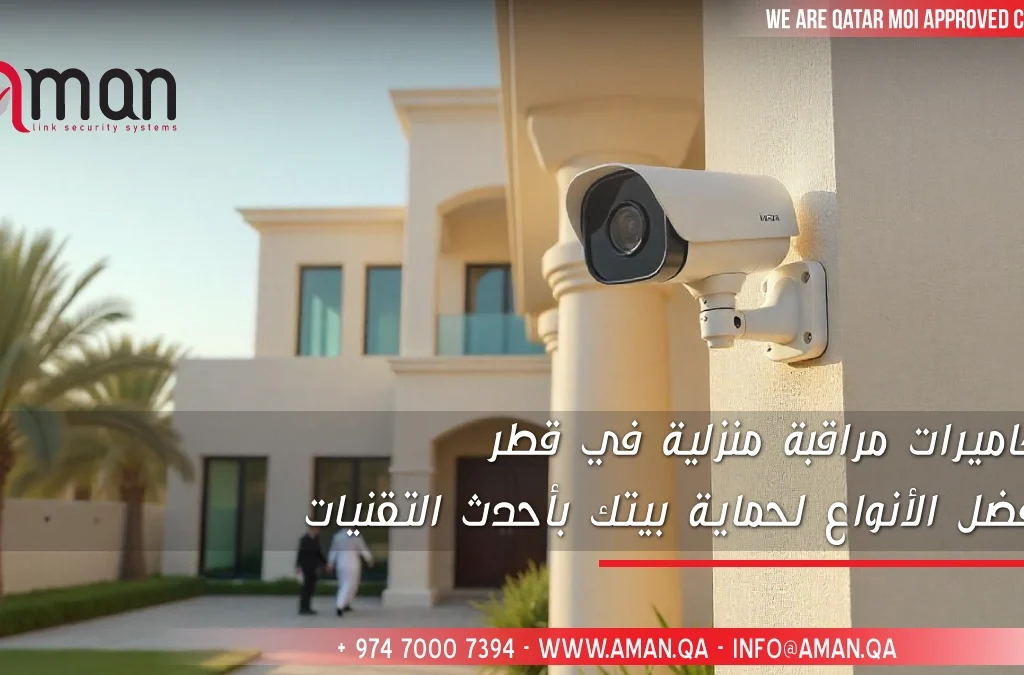 كاميرات مراقبة منزلية