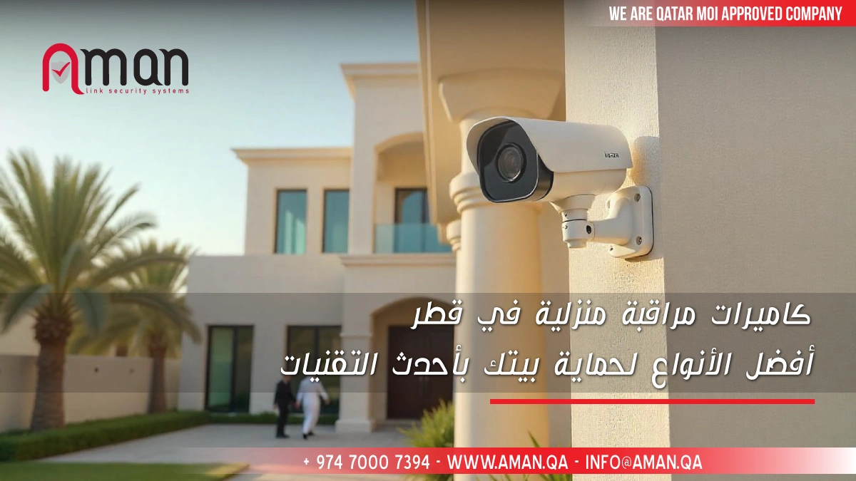 كاميرات مراقبة منزلية