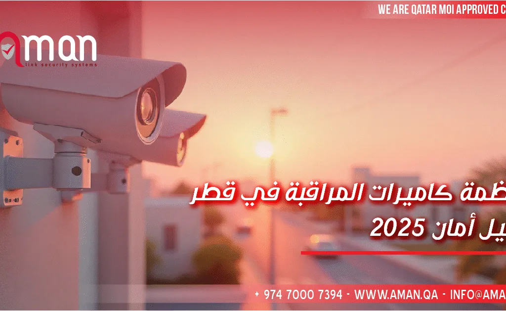 أنظمة كاميرات المراقبة