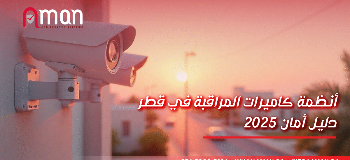أنظمة كاميرات المراقبة