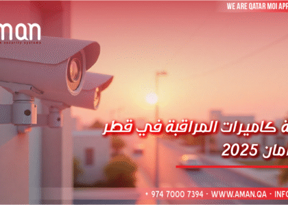 أنظمة كاميرات المراقبة