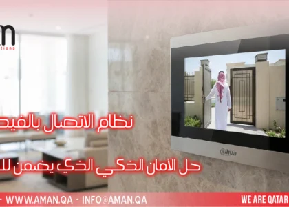 نظام الاتصال بالفيديو داهوا في قطر