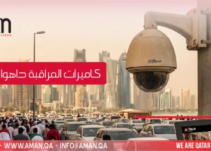 كاميرات المراقبة داهوا في قطر