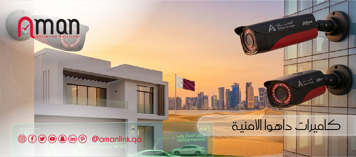 كاميرات داهوا الأمنية