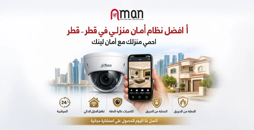 أفضل نظام أمان منزلي