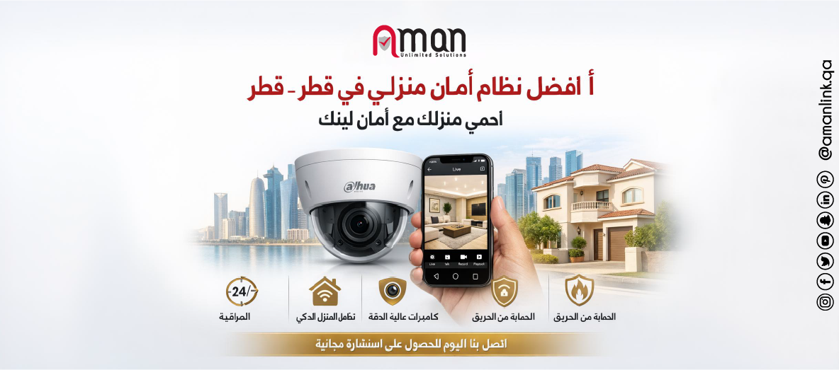 أفضل نظام أمان منزلي