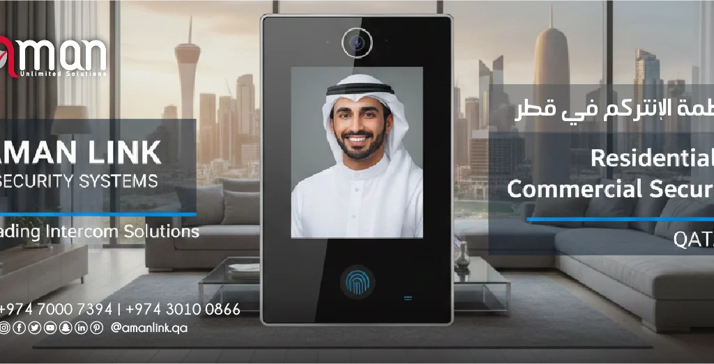 أنظمة الإنتركم في قطر