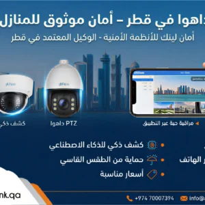 كاميرات دااهوا في قطر