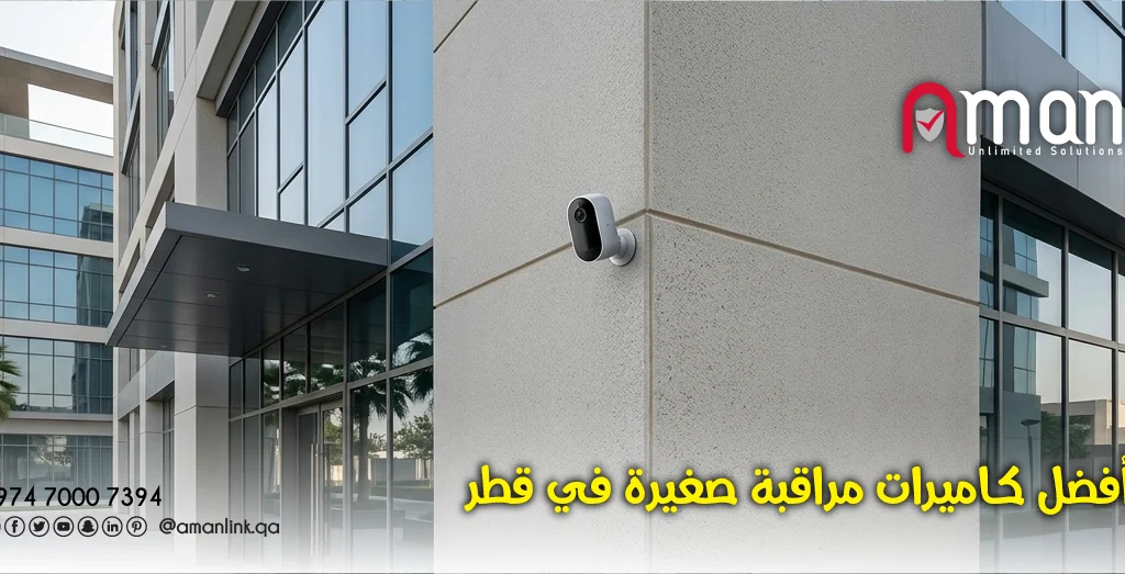 كاميرات مراقبة صغيرة
