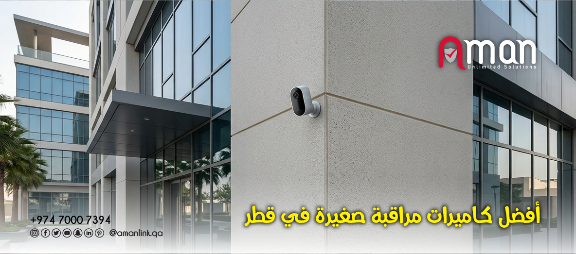 كاميرات مراقبة صغيرة