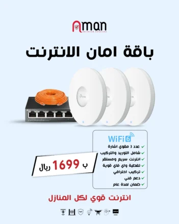 نظام إنترنت واي فاي احترافي لربط باقة كاميرات للفيلا قطر