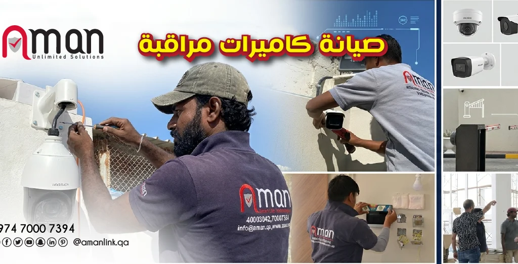 صيانة كاميرات مراقبة