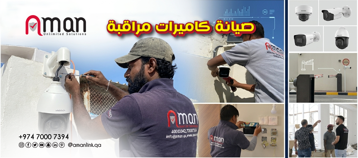 صيانة كاميرات مراقبة