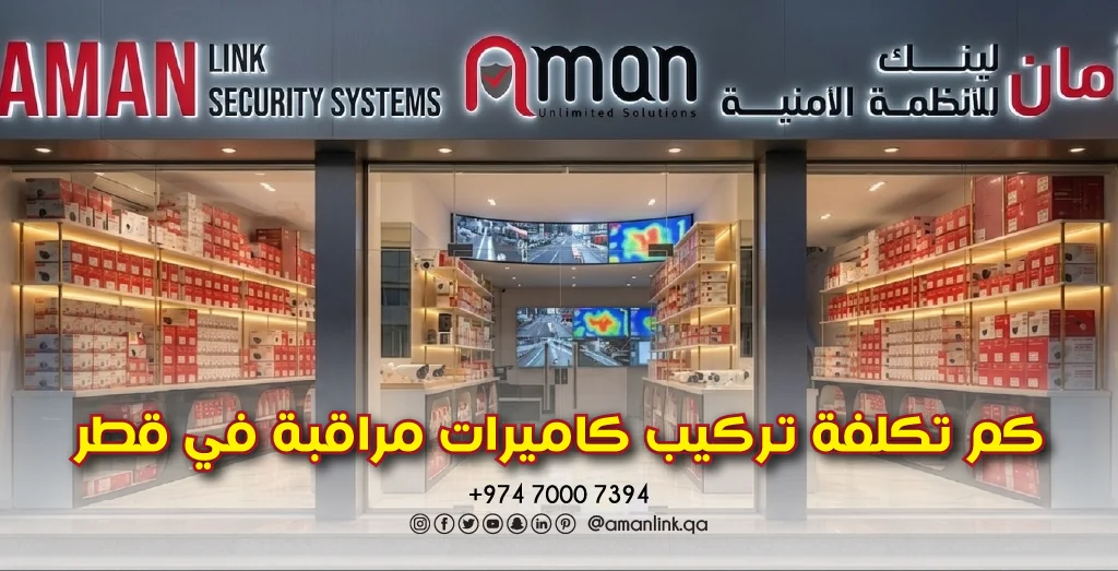 كم تكلفة تركيب كاميرات