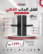 Smart IP Door Lock