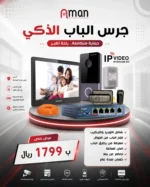 Smart Video Doorbell & Intercom