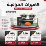 CCTV PACKAGES