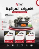 CCTV PACKAGES